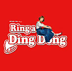 木村カエラ Ring a Ding Dong